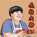 美味的餐廳九轉(zhuǎn)大腸加速器