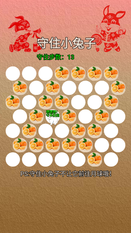 守住小兔子截图3