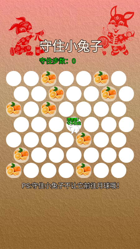 守住小兔子截图1