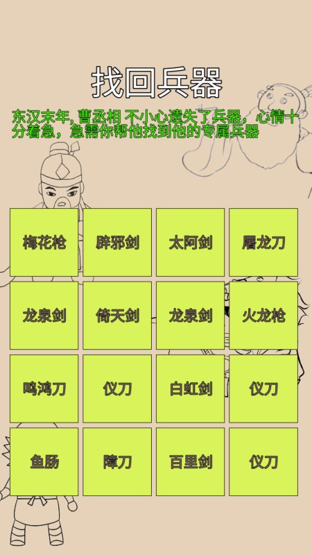 找回兵器截图3