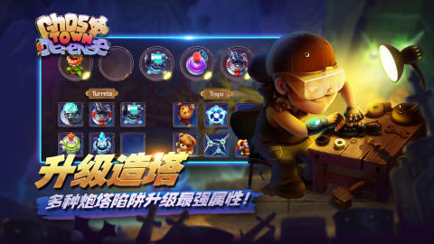 幽灵塔防截图4
