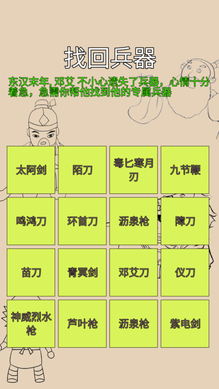 找回兵器截图1