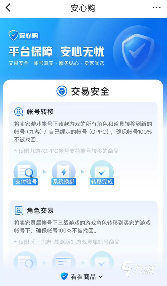 热血江湖帐号交易平台介绍 热门游戏账号交易软件有什么