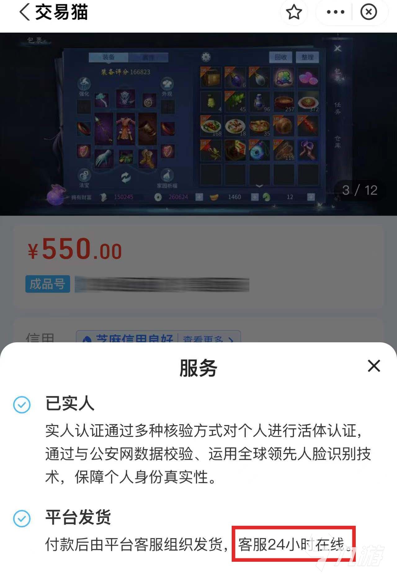 倩女幽魂買號交易平臺有哪些 去哪買倩女幽魂號更好