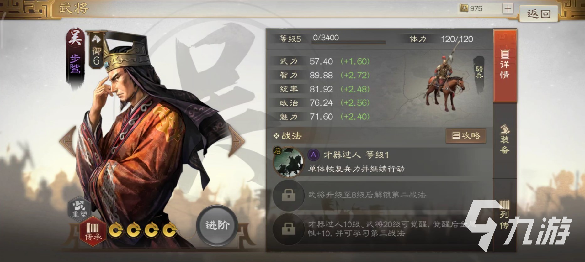 三国志战棋版步骘强度如何 武将步骘强度解析