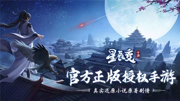 星辰变游戏账号交易平台推荐 安全的星辰变账号交易平台分享
