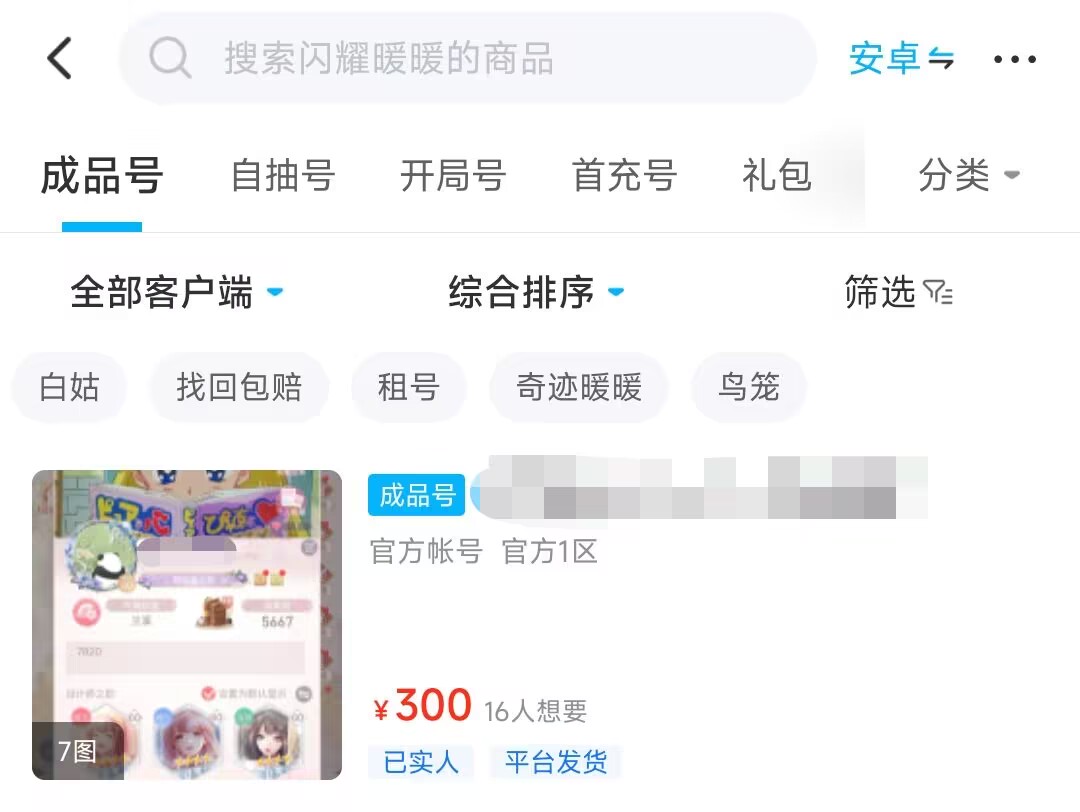 闪耀暖暖账号交易平台推荐 闪耀暖暖想买号去哪里正规