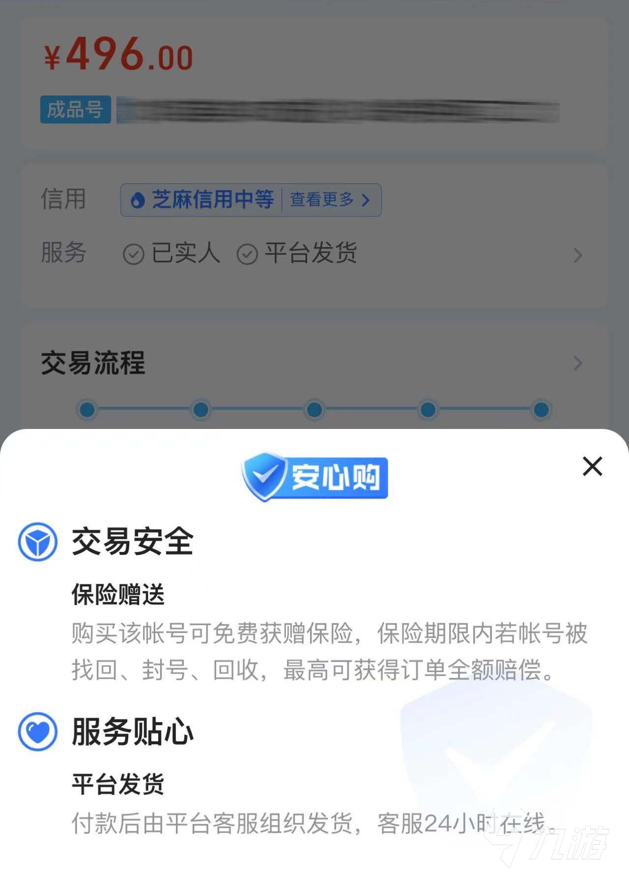 买游戏账号在哪里买比较安全 安全的游戏账号交易平台分享​