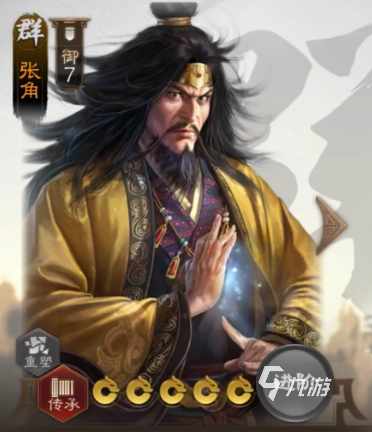 三國志戰(zhàn)棋版張角怎么獲得 張角獲取途徑介紹