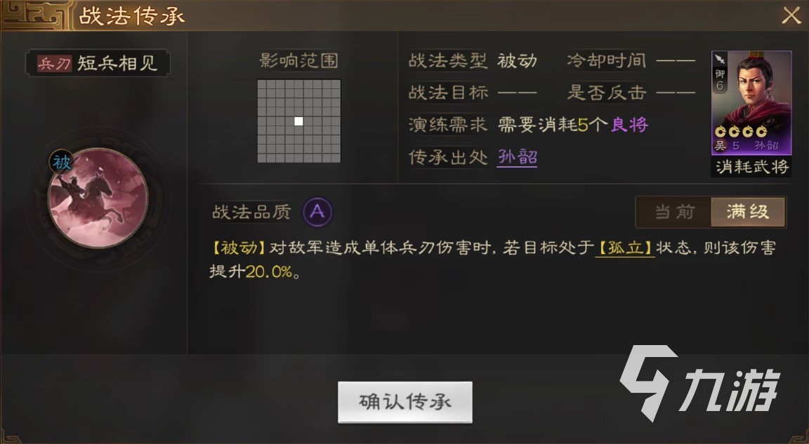 三國志戰(zhàn)棋版孫韶厲害嗎 孫韶屬性技能詳解