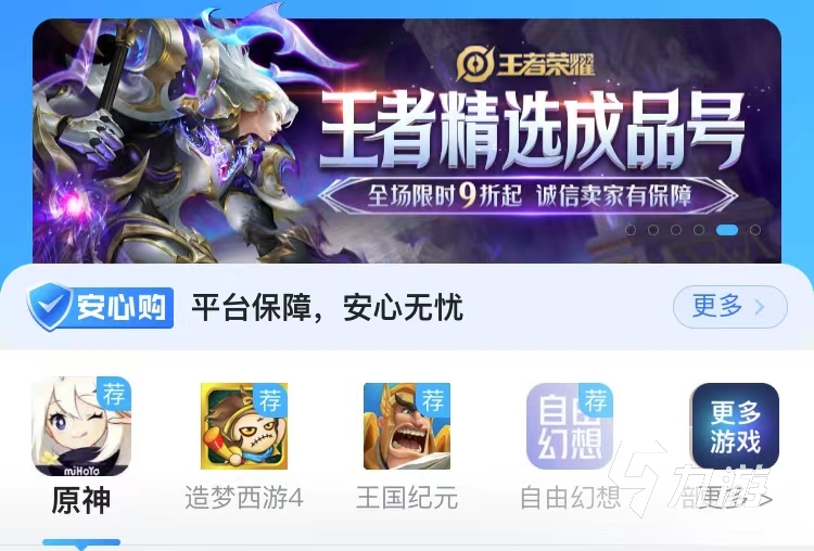 游戏账号售卖平台有哪些 优质的账号交易平台链接分享
