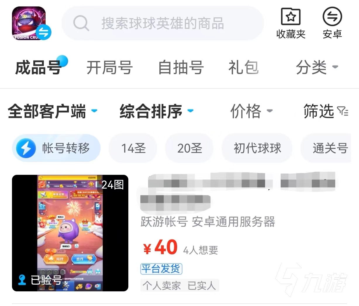 球球英雄账号购买安全吗 安全稳定的账号交易平台推荐