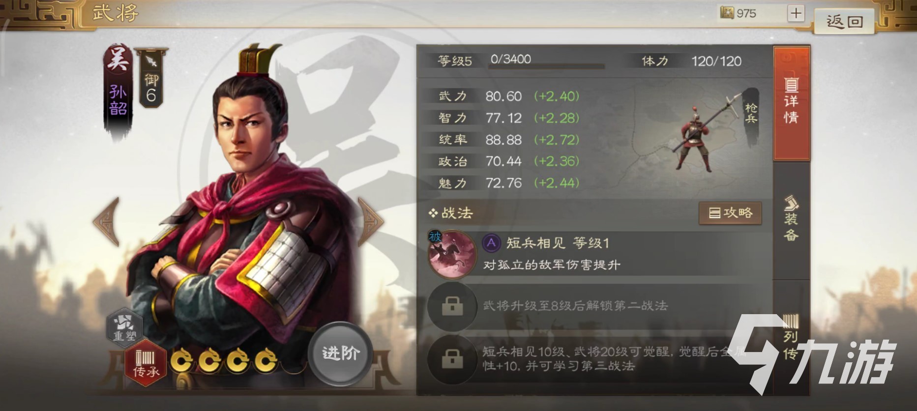 <a id='link_pop' class='keyword-tag' href='http://www.575.zj.cn/sgzzq/'>三國志戰(zhàn)棋版</a>孫韶厲害嗎 孫韶屬性技能詳解