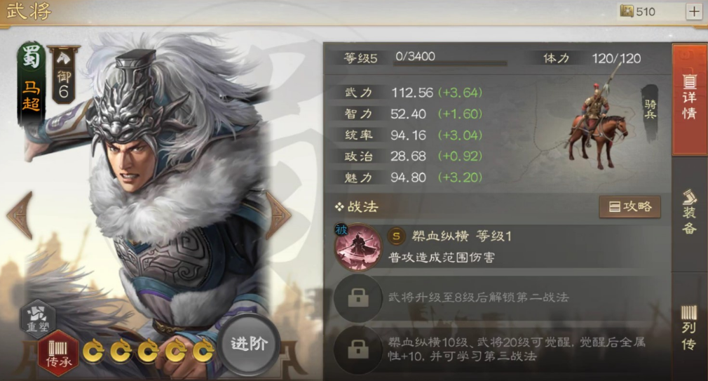 三国志战棋版马超怎么获得 马超获取途径分享