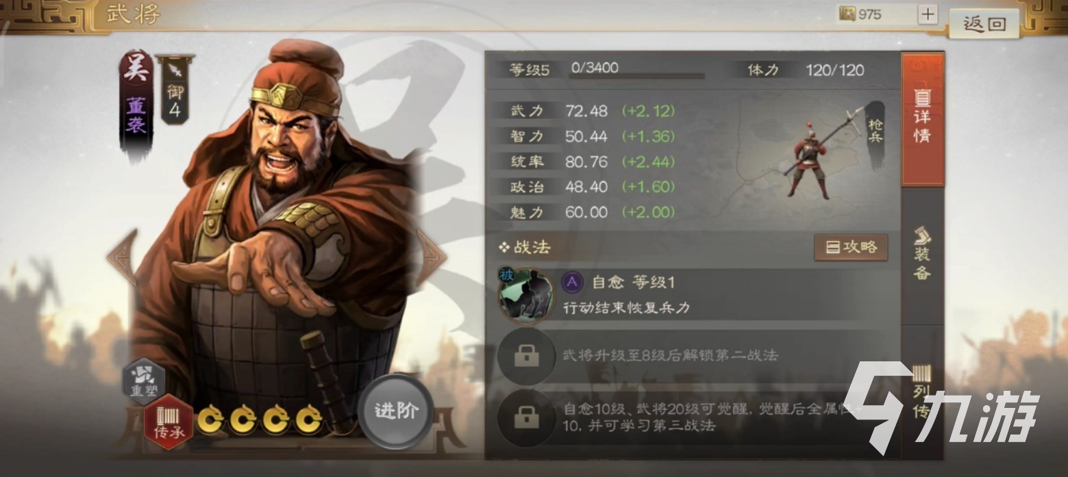 三国志战棋版董袭技能是什么 董袭技能详情一览