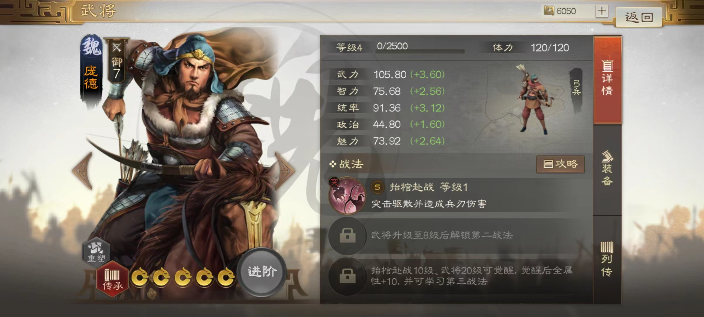 三国志战棋版庞德阵容搭配攻略 庞德阵容怎么搭配