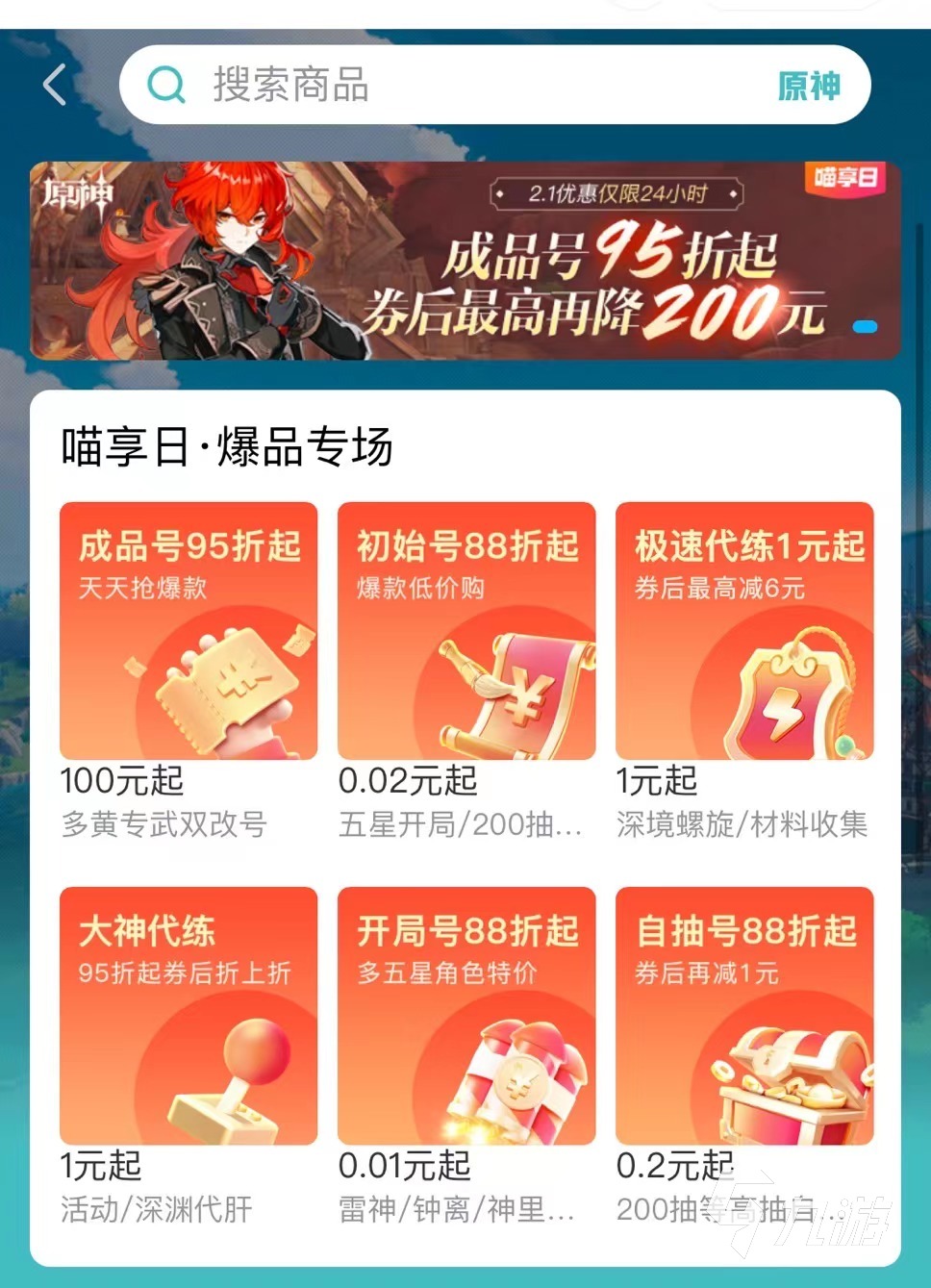 原神自抽号可以当主号玩吗 原神自抽号交易平台推荐
