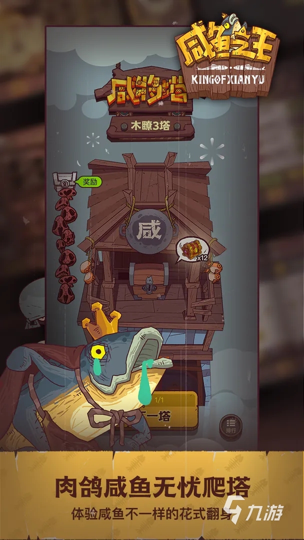 咸鱼之王账号出售平台哪个好 专业的咸鱼之王游戏账号交易平台推荐
