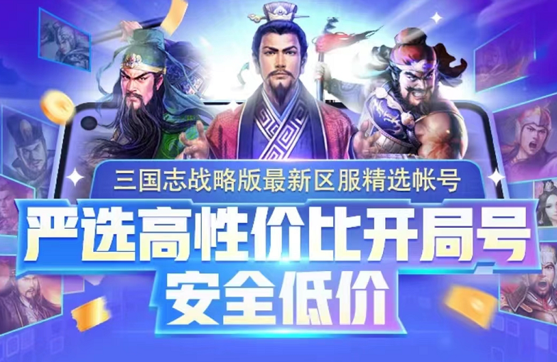 手游账号交易平台都有哪些 手游账号买卖平台下载推荐