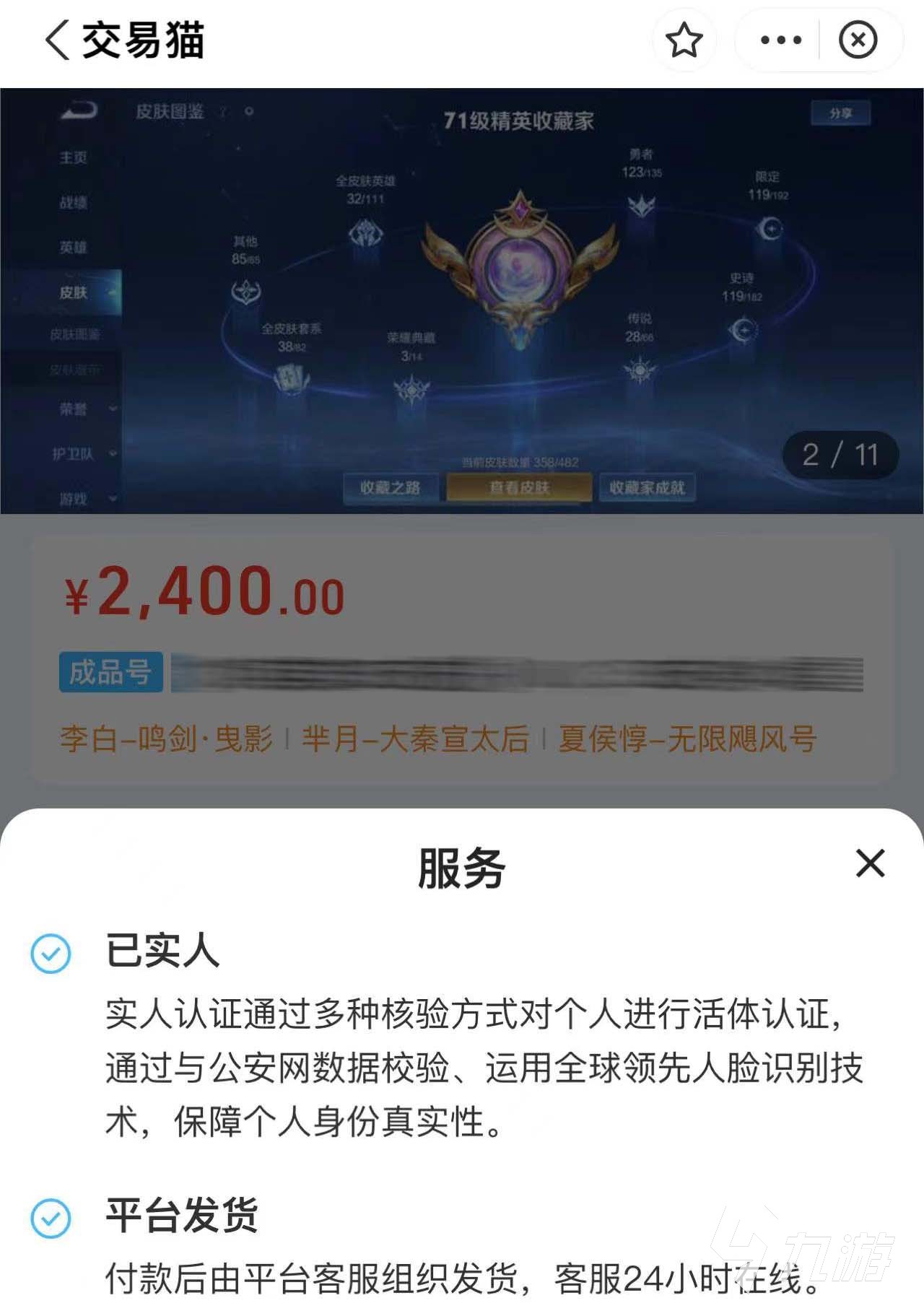 买游戏账号在哪里买比较安全 安全的游戏账号交易平台分享​