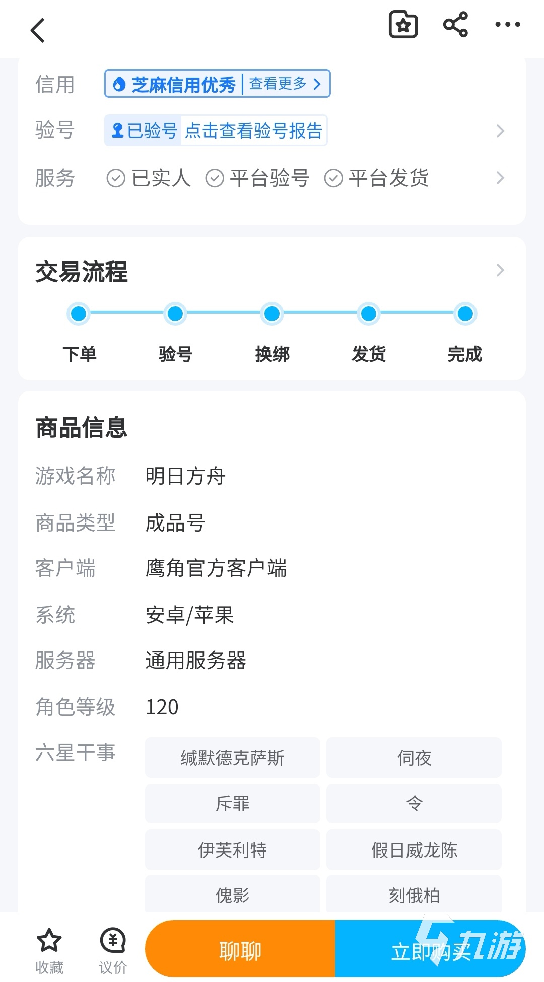 明日方舟账号买卖平台推荐 购买明日方舟游戏账号的平台下载地址分享