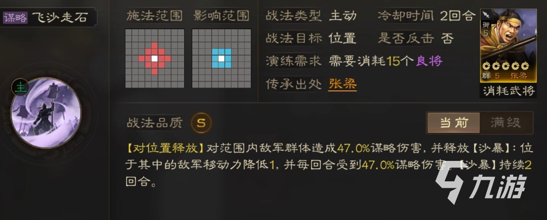 三国志战棋版张梁阵容搭配攻略 张梁阵容怎么搭配