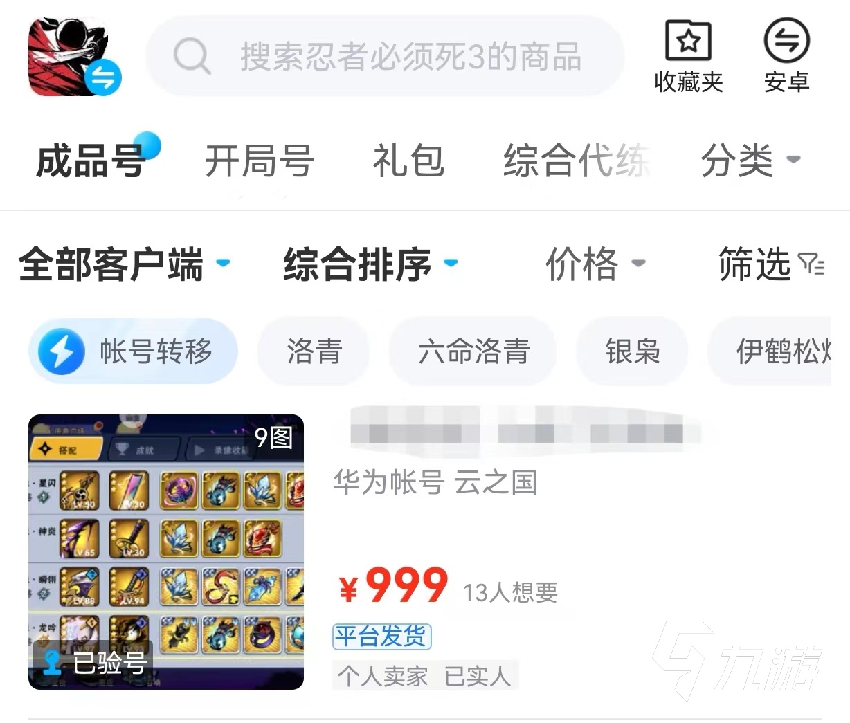忍3有卖号的平台吗 忍者必须死3账号交易平台分享