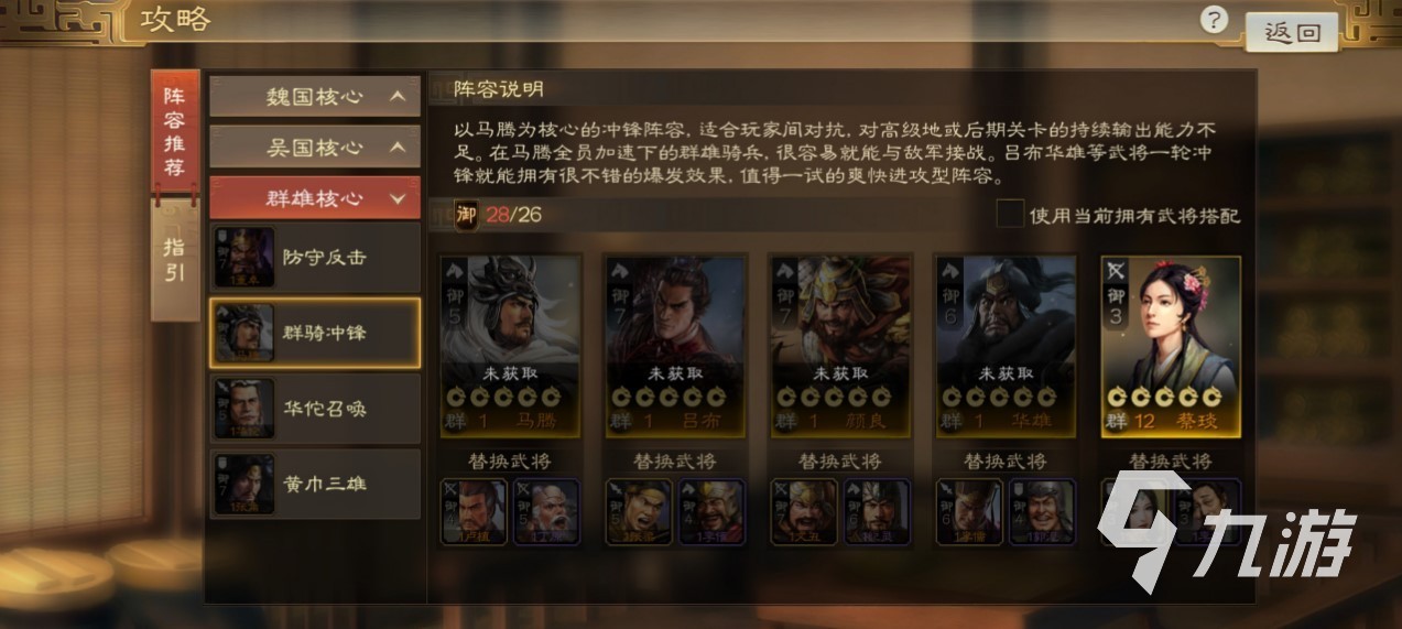 三国志战棋版吕布阵容搭配怎么组 吕布核心群雄阵容方案