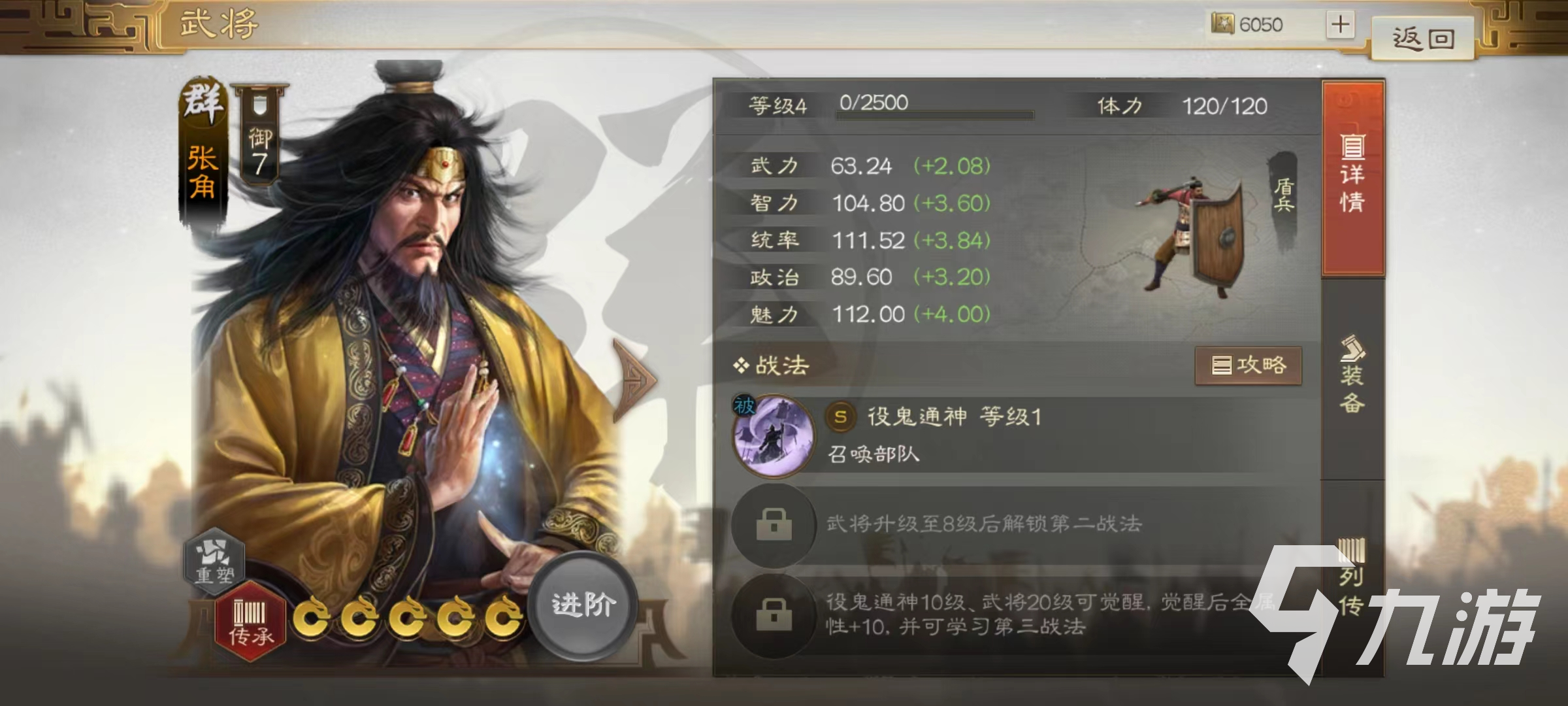 三国志战棋版统御值有什么用 统御值提升方式介绍