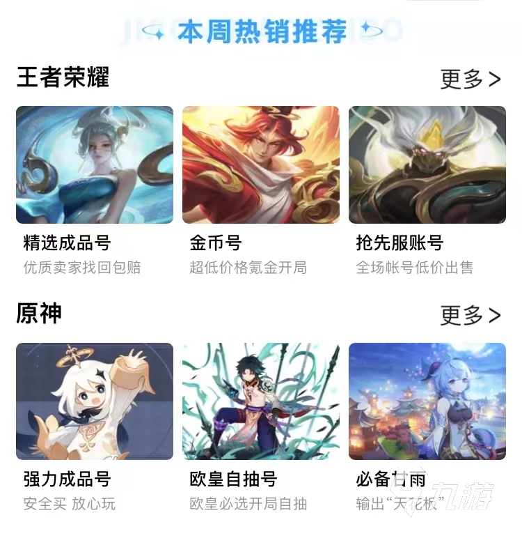 倩女幽魂手游怎么卖号更安全 倩女幽魂游戏账号交易平台下载链接