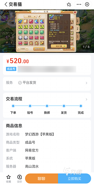 梦幻西游起号卖号赚钱吗安全吗 梦幻西游卖号流程分享