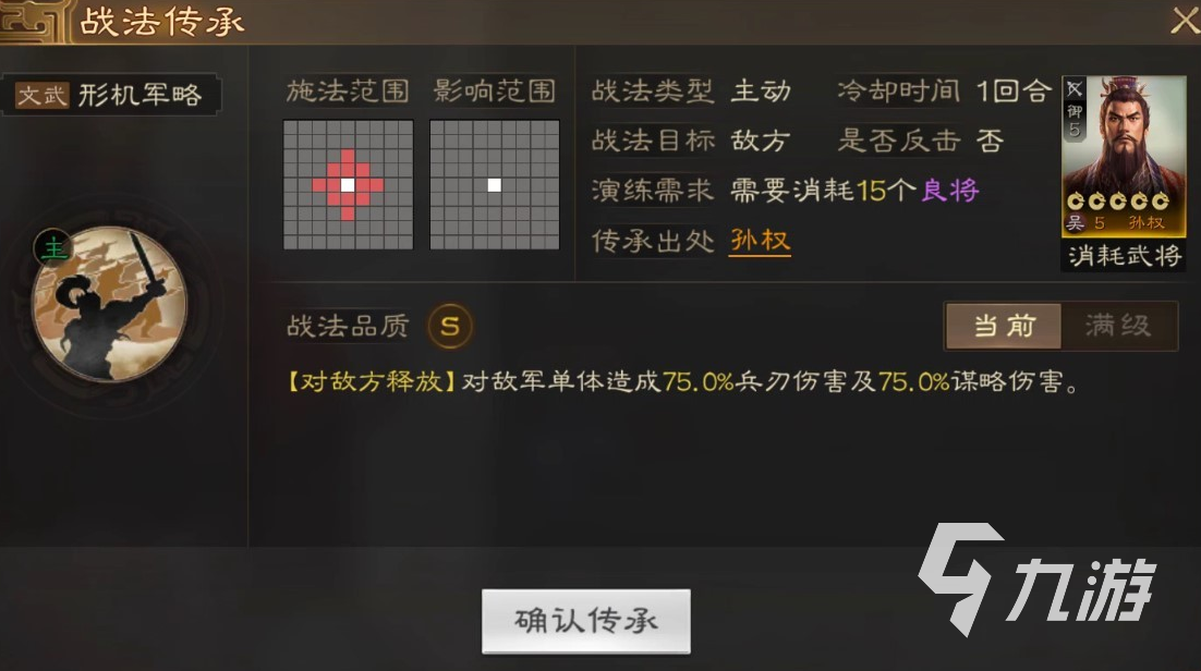 三国志战棋版孙权阵容搭配攻略 孙权阵容怎么搭配
