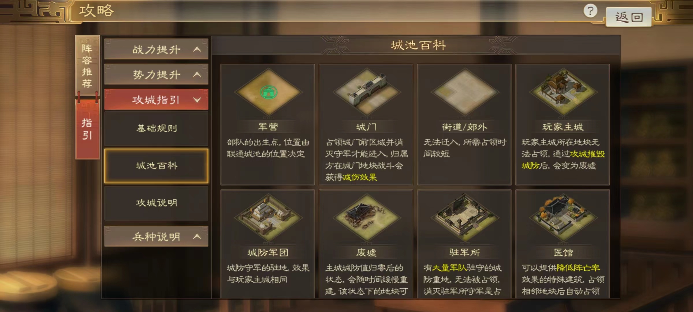 三国志战棋版迁城攻略 三国志战棋版如何迁城
