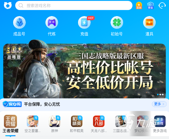 自己的游戏号怎么卖 方便好用的游戏号出售软件官方地址