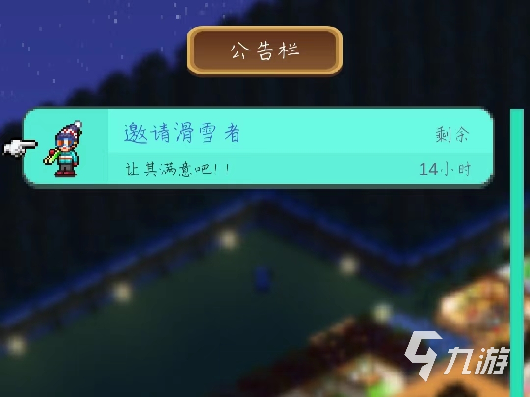 温泉物语2邀请任务怎么做 邀请任务成功方式分享