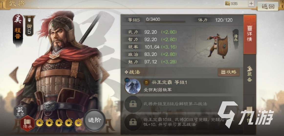三国志战棋版程普阵容搭配攻略 程普阵容怎么搭配