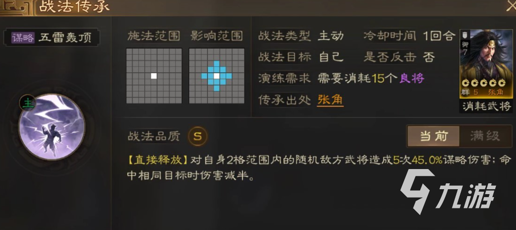 三國志戰(zhàn)棋版張角怎么獲得 張角獲取途徑介紹