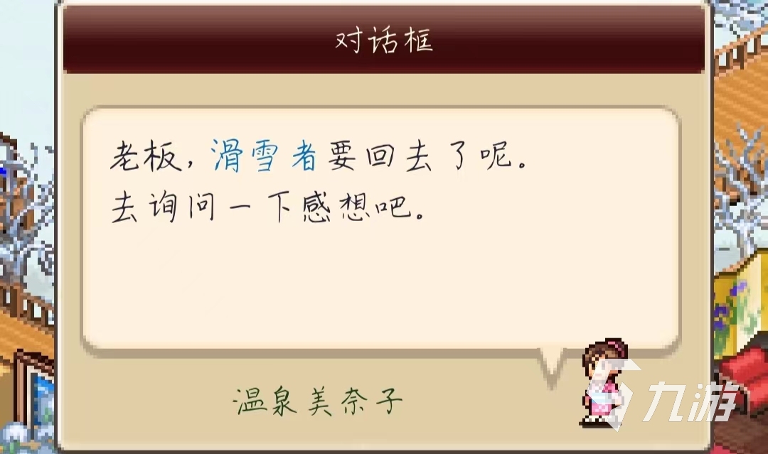 温泉物语2邀请任务怎么做 邀请任务成功方式分享