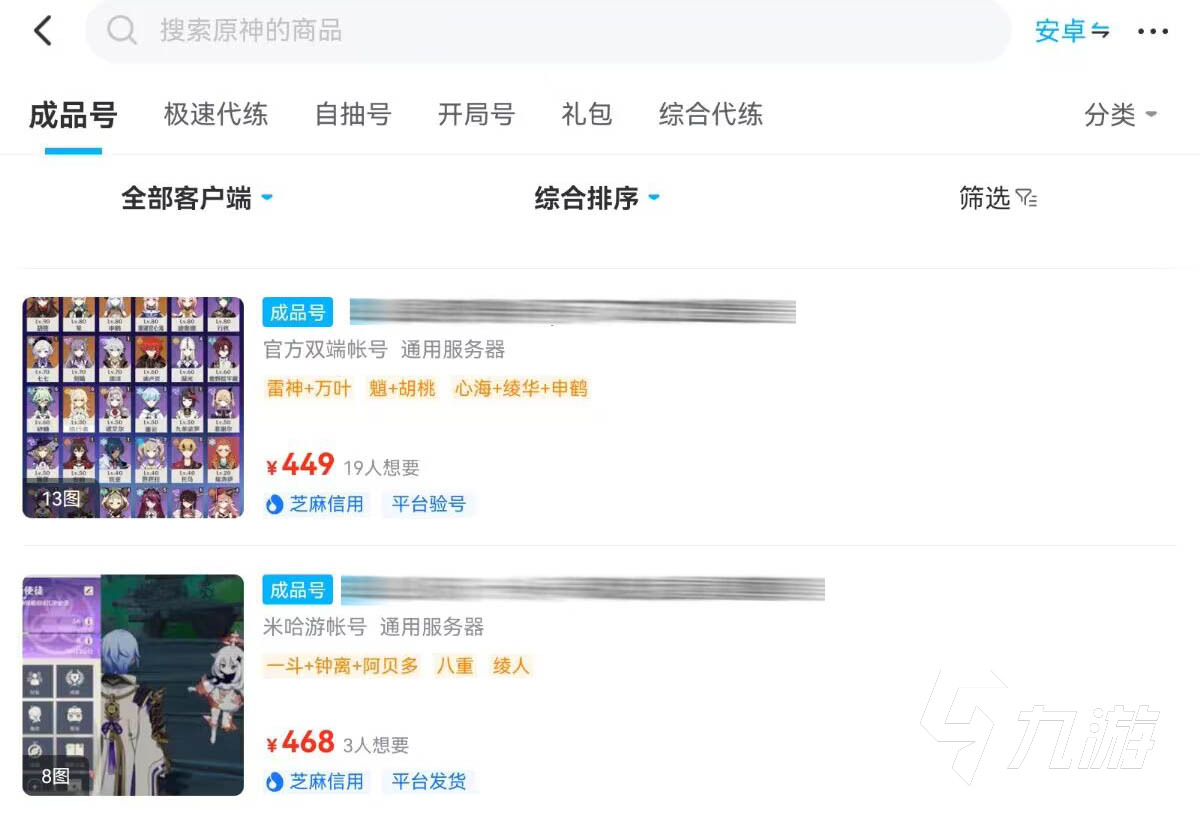 原神50级号能卖多少钱 原神估价平台推荐