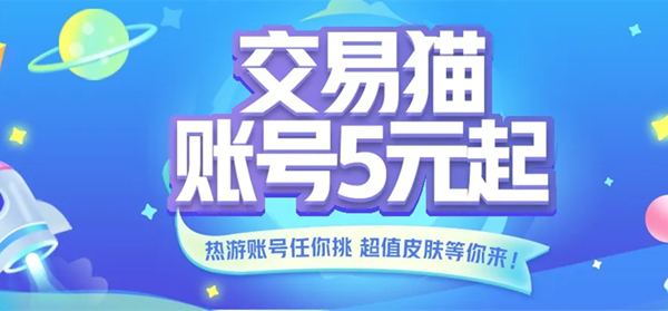 有什么游戏买卖账号交易平台 热门的游戏账号交易平台推荐截图