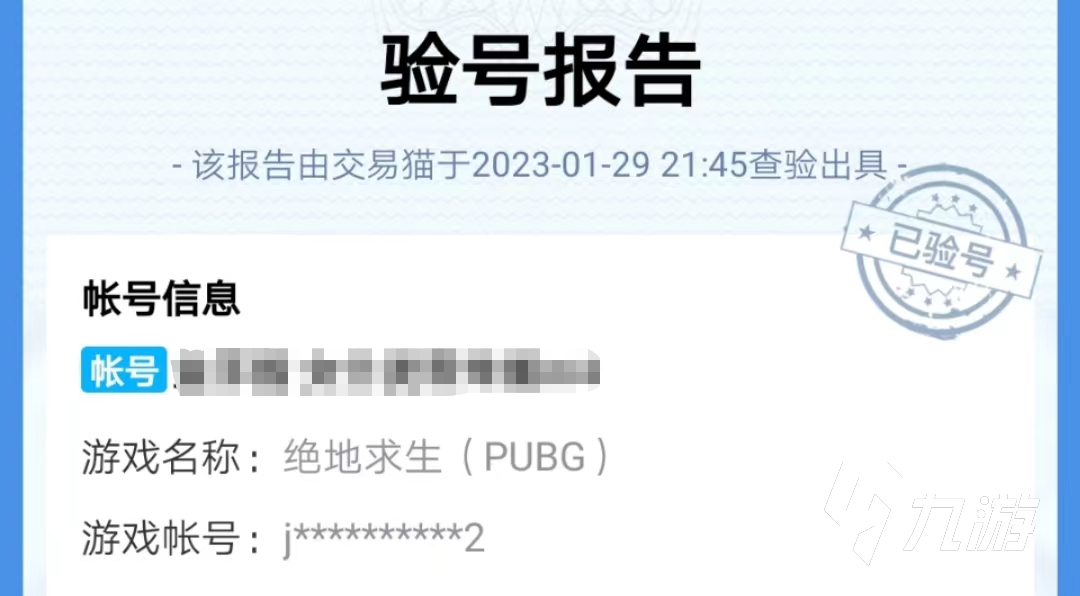 pubg数据号在什么平台买才放心 专业的游戏账号购买渠道分享