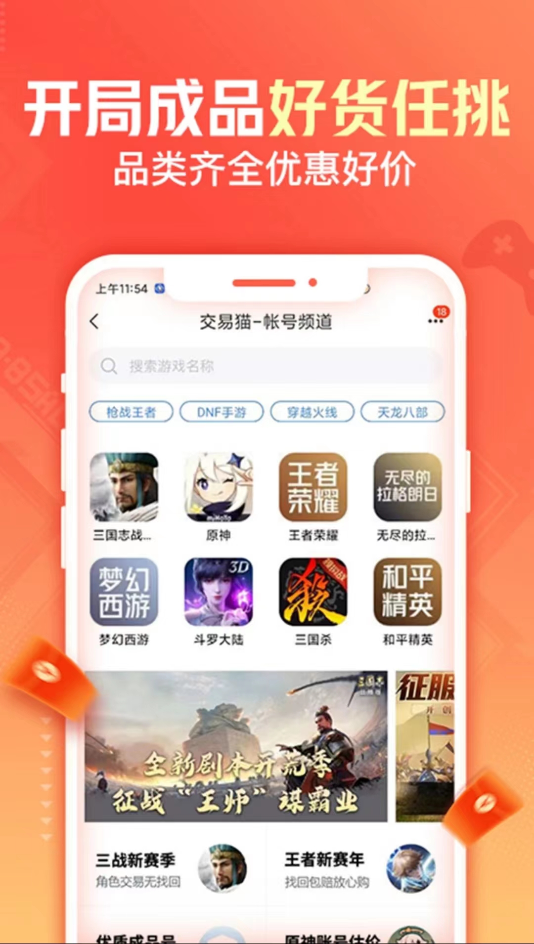 怎么快速把游戏账号卖了回血 快速出售账号的平台截图