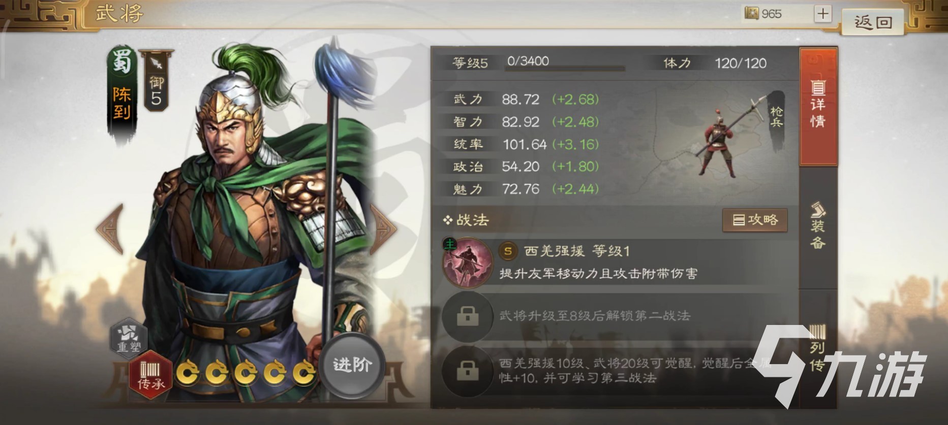 <a id='link_pop' class='keyword-tag' href='https://www.9game.cn/sgzzq/'>三国志战棋版</a>陈到怎么样 武将陈到技能属性详解