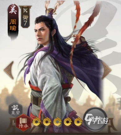 <a id='link_pop' class='keyword-tag' href='https://www.9game.cn/sgzzq/'>三国志战棋版</a>周瑜阵容搭配攻略 三国志战棋版周瑜阵容怎么搭配