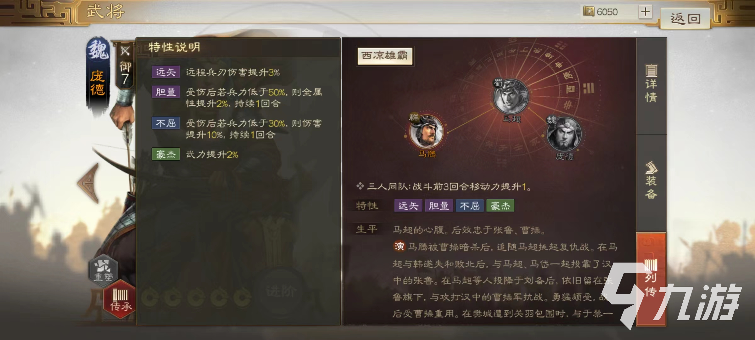 三国志战棋版庞德阵容搭配攻略 庞德阵容怎么搭配