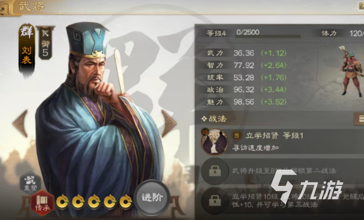 三国志战棋版刘表阵容搭配攻略 刘表阵容怎么搭配