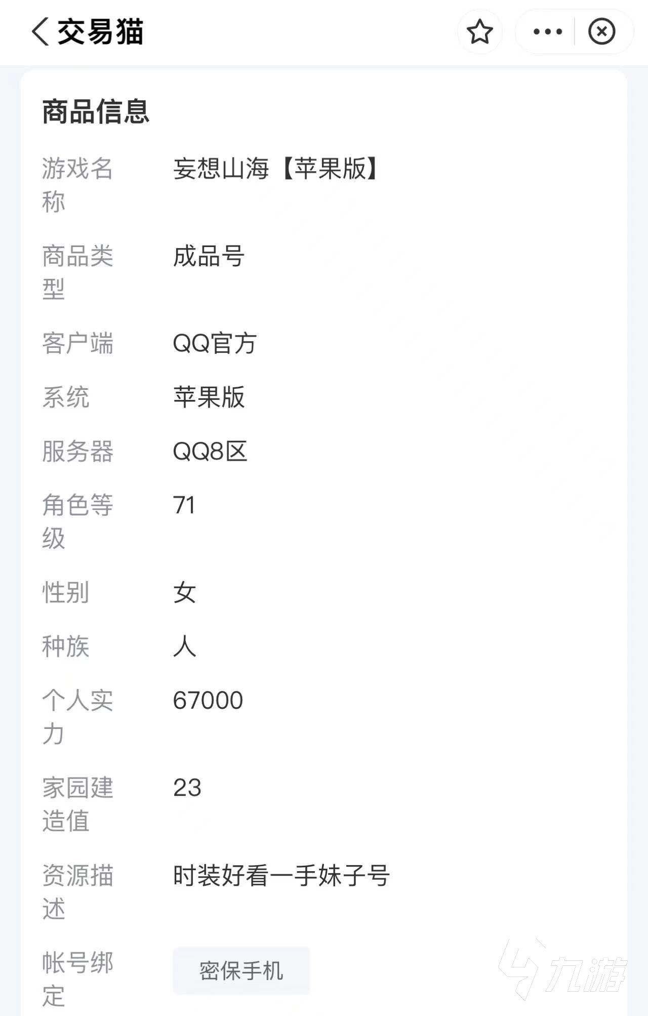 妄想山海卖号平台推荐 去哪卖妄想山海号更好