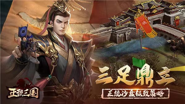正统三国账号交易平台怎么选 便捷的账号交易网址分享截图