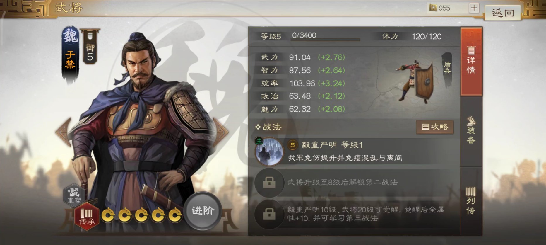 三国志战棋版于禁怎么样 武将于禁技能属性详解