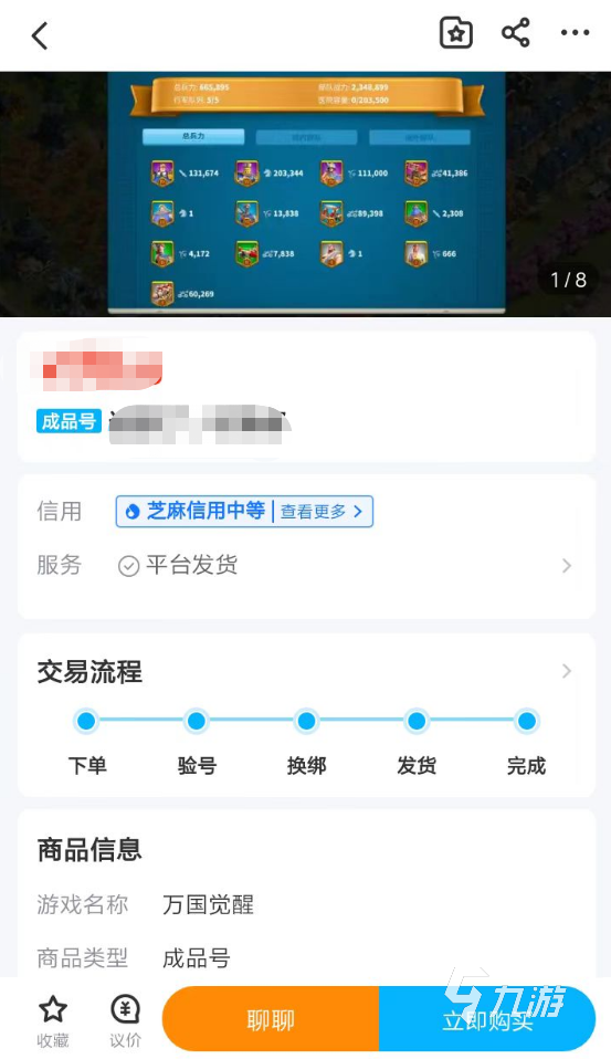 万国觉醒买号攻略 快速购号平台有什么